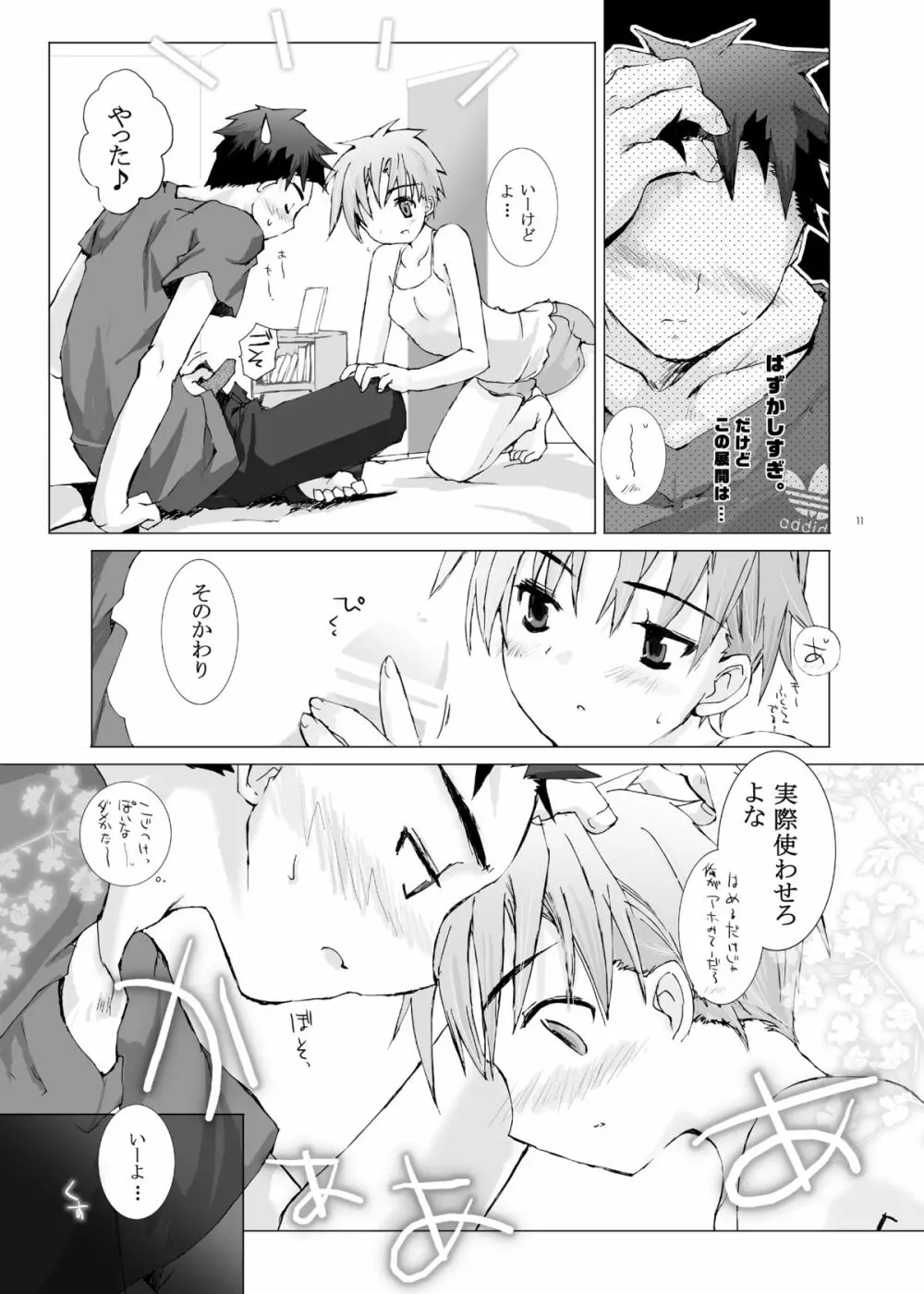 純粋異性交遊 Page.10