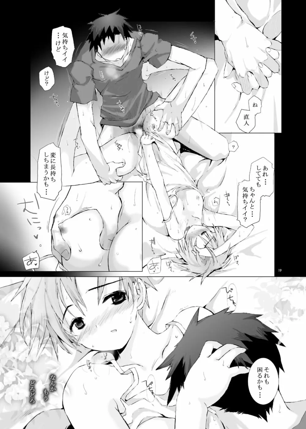 純粋異性交遊 Page.18