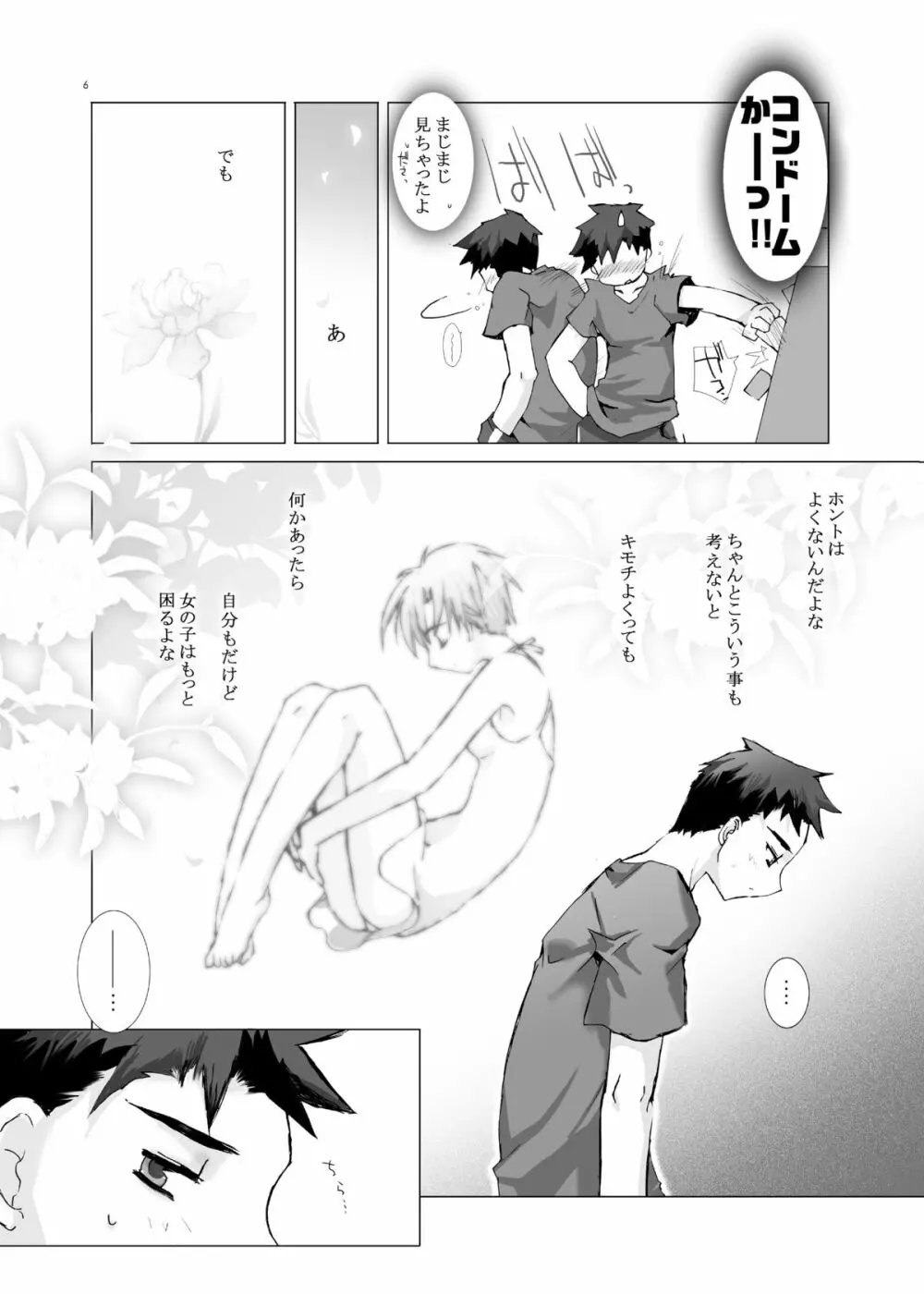 純粋異性交遊 Page.5