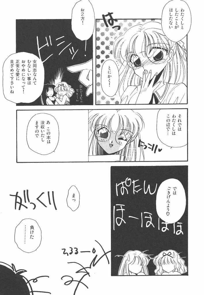 わんだふるわーるど Page.111