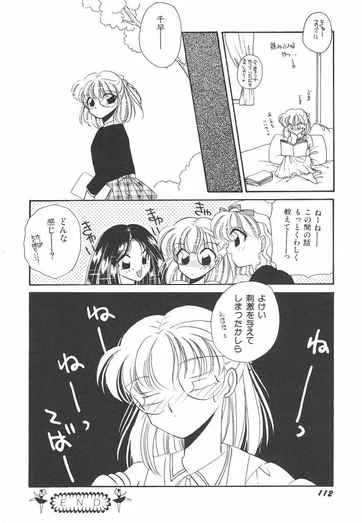 わんだふるわーるど Page.112