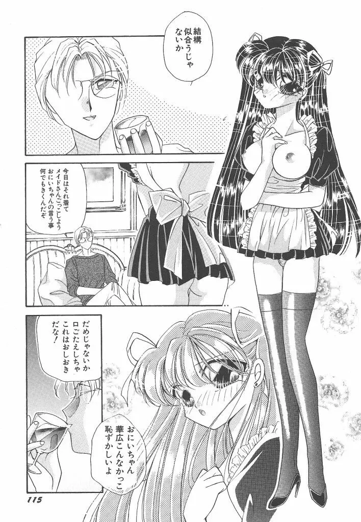 わんだふるわーるど Page.115