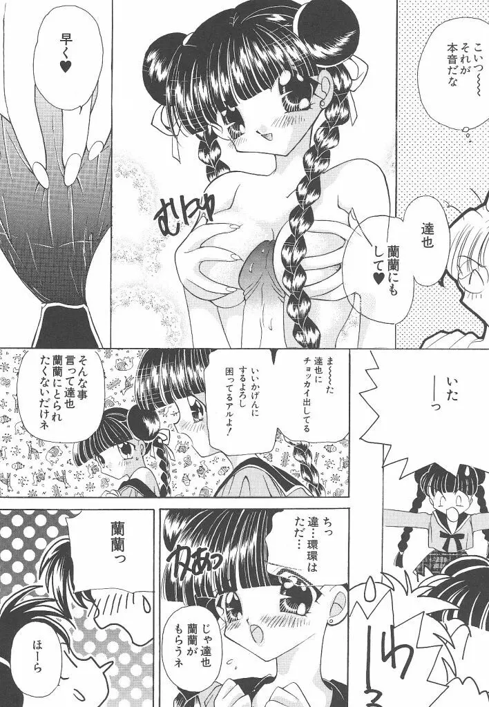 わんだふるわーるど Page.12