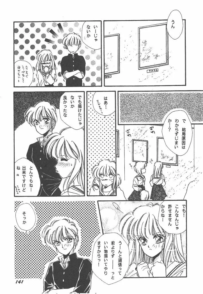 わんだふるわーるど Page.141