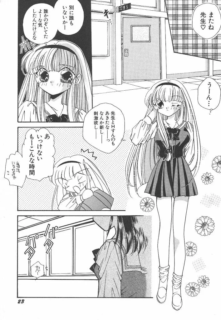 わんだふるわーるど Page.23