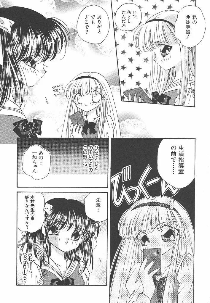 わんだふるわーるど Page.26