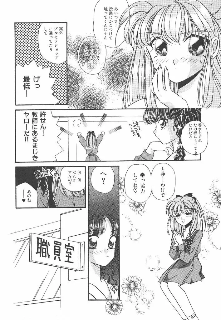 わんだふるわーるど Page.41