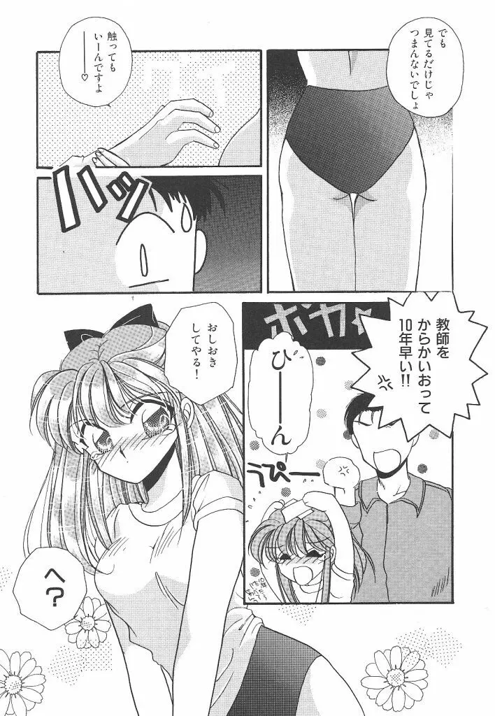 わんだふるわーるど Page.45