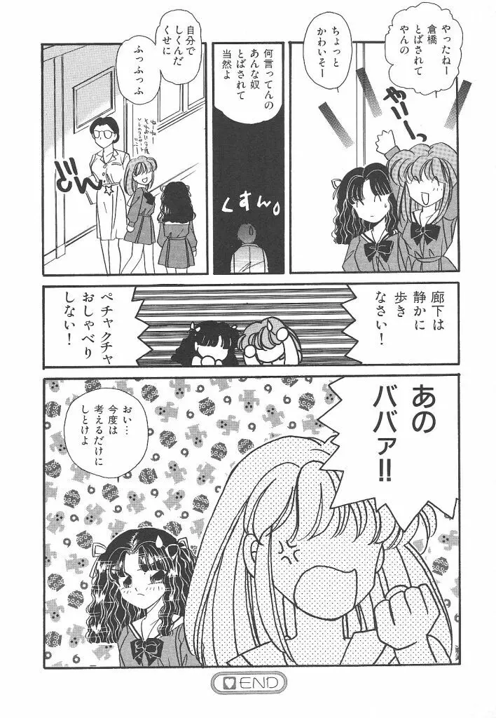 わんだふるわーるど Page.56