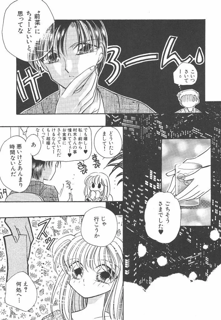 わんだふるわーるど Page.60