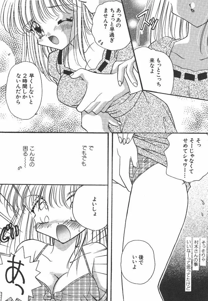 わんだふるわーるど Page.62