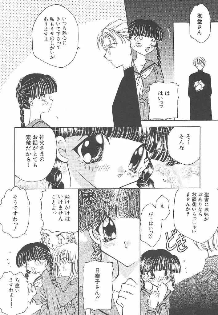 わんだふるわーるど Page.89