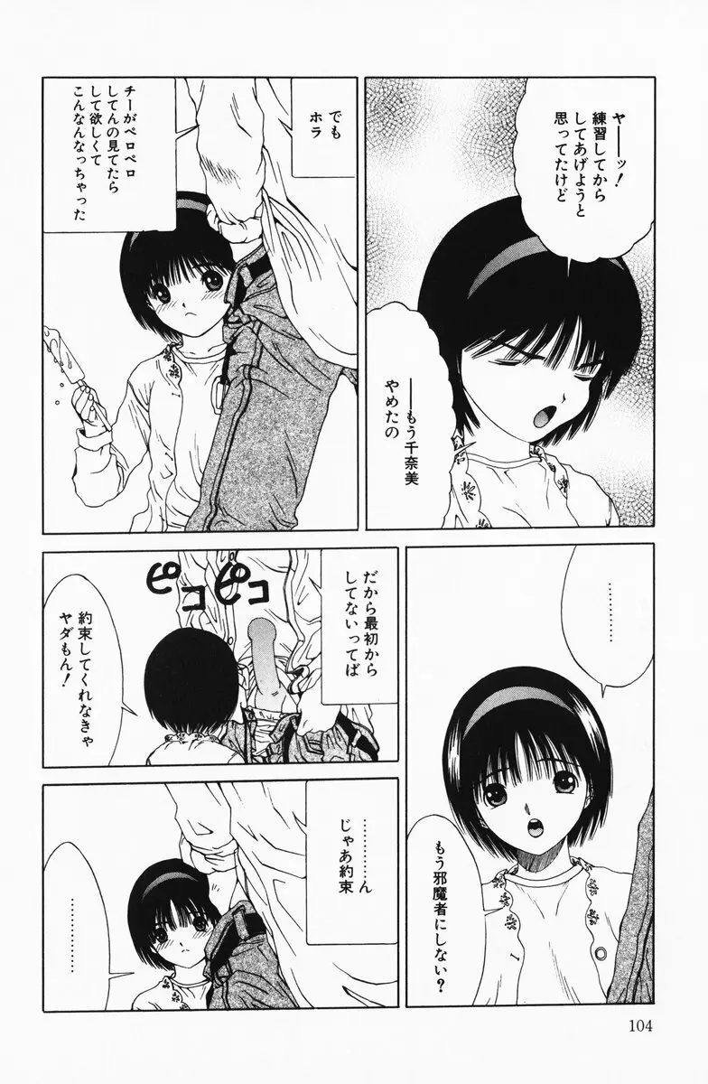 へっちゃら Page.104