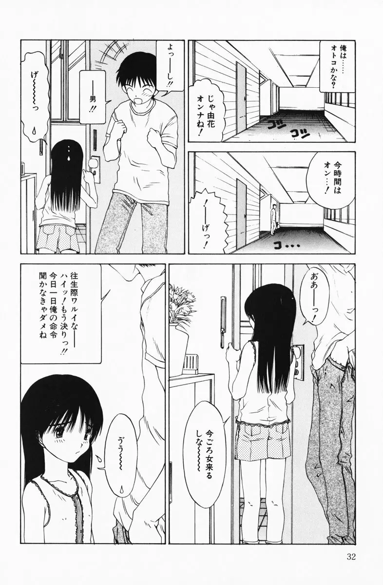 へっちゃら Page.32