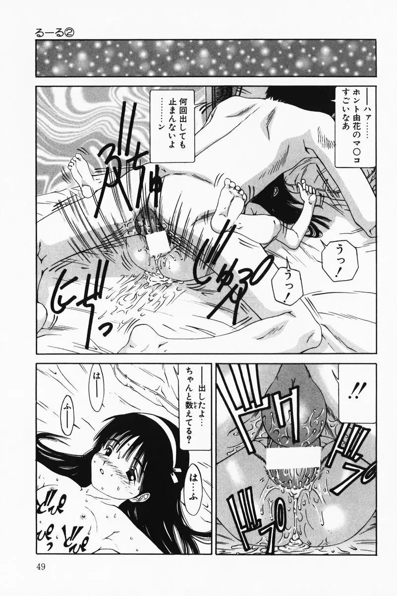 へっちゃら Page.49