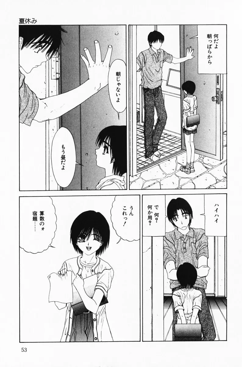 へっちゃら Page.53