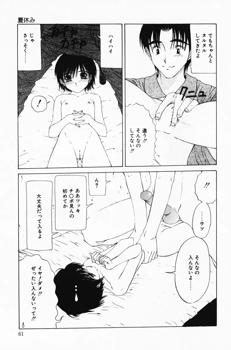 へっちゃら Page.61