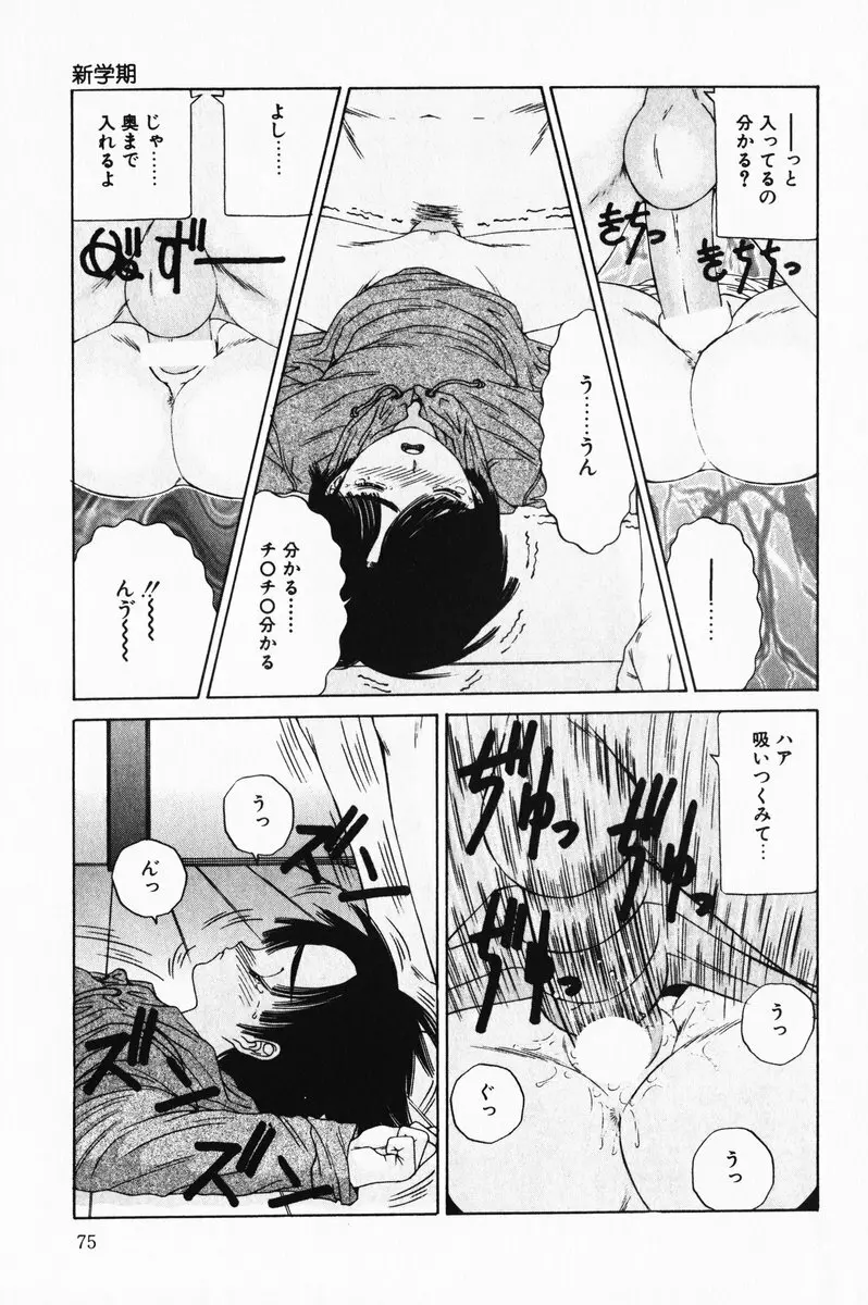 へっちゃら Page.75