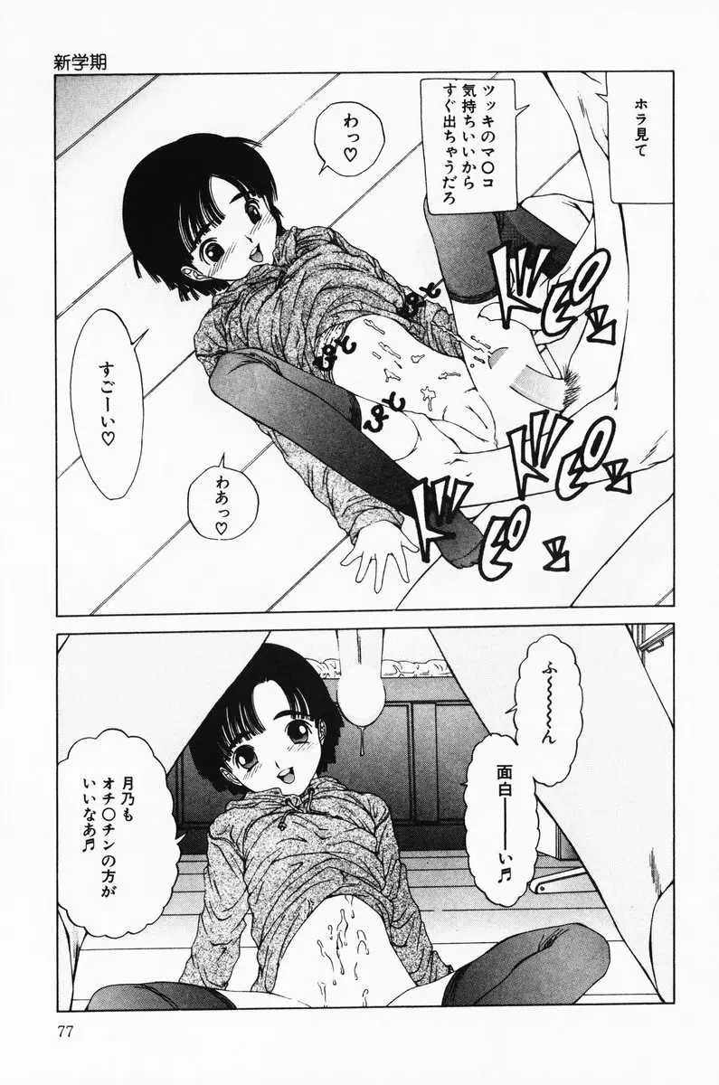 へっちゃら Page.77