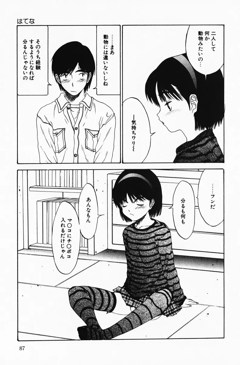 へっちゃら Page.87