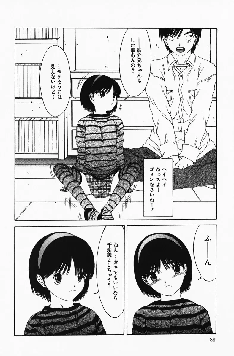 へっちゃら Page.88