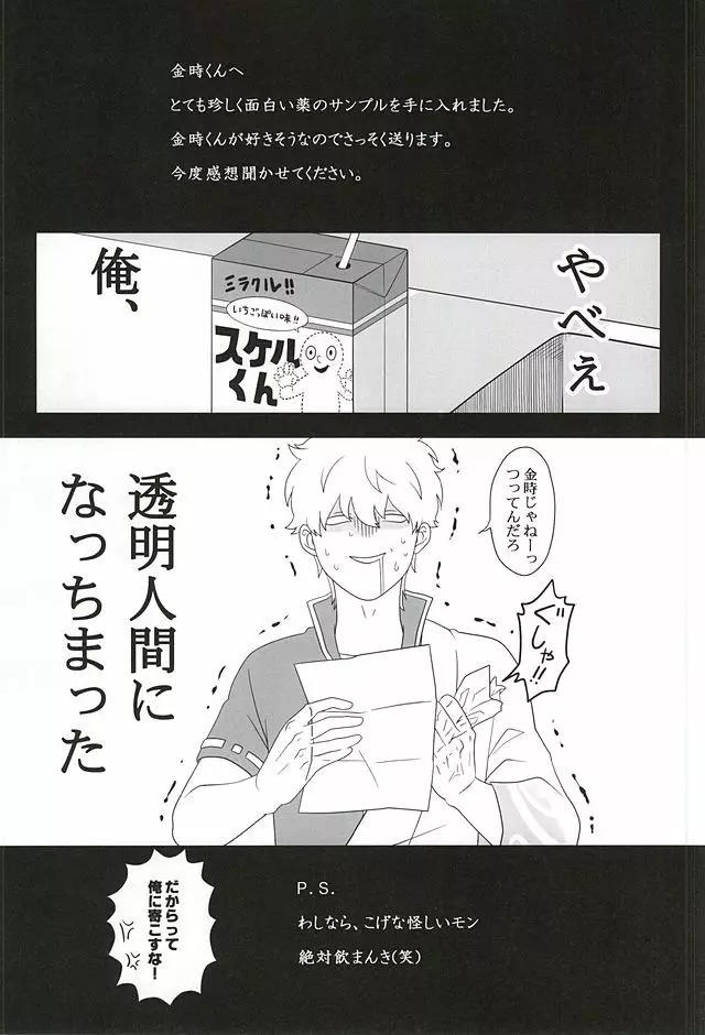 イヌが歩けば天パに当たる Page.2