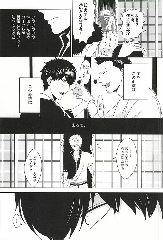 イヌが歩けば天パに当たる Page.22