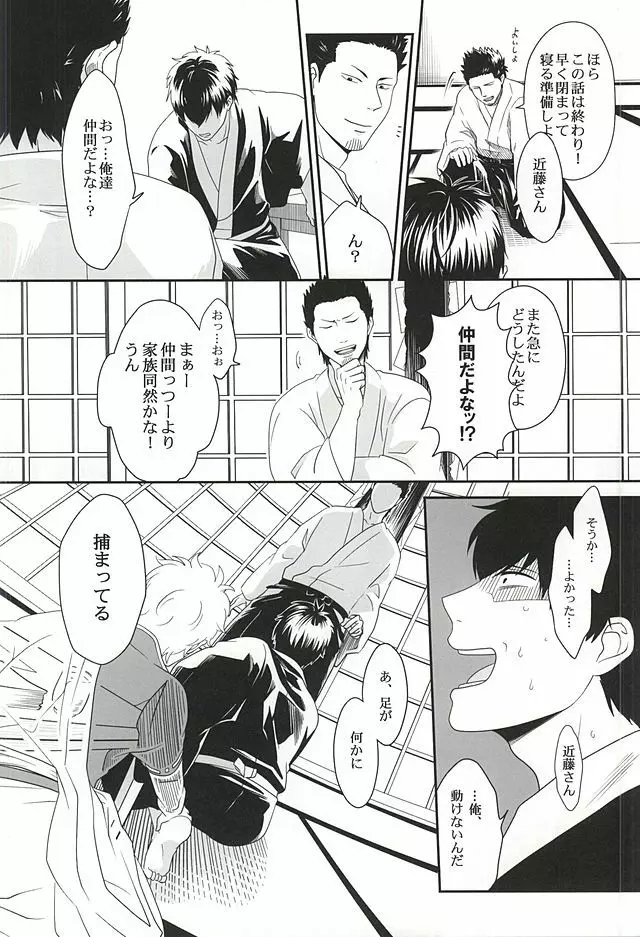 イヌが歩けば天パに当たる Page.23