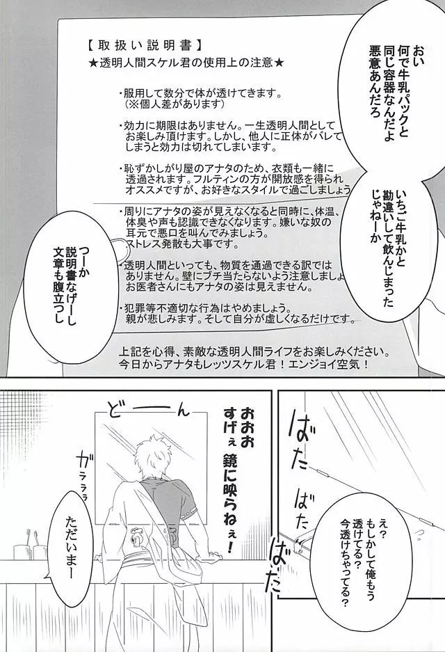 イヌが歩けば天パに当たる Page.3