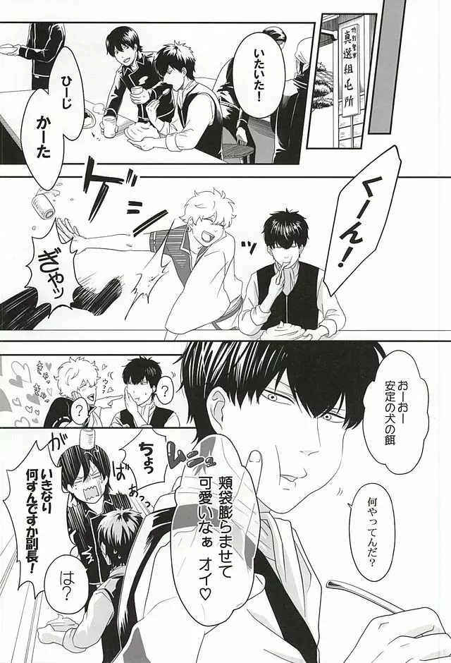 イヌが歩けば天パに当たる Page.6