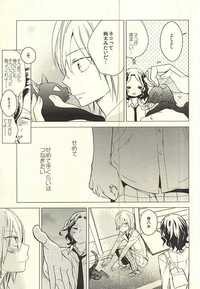 ネコでごめんニャ Page.10