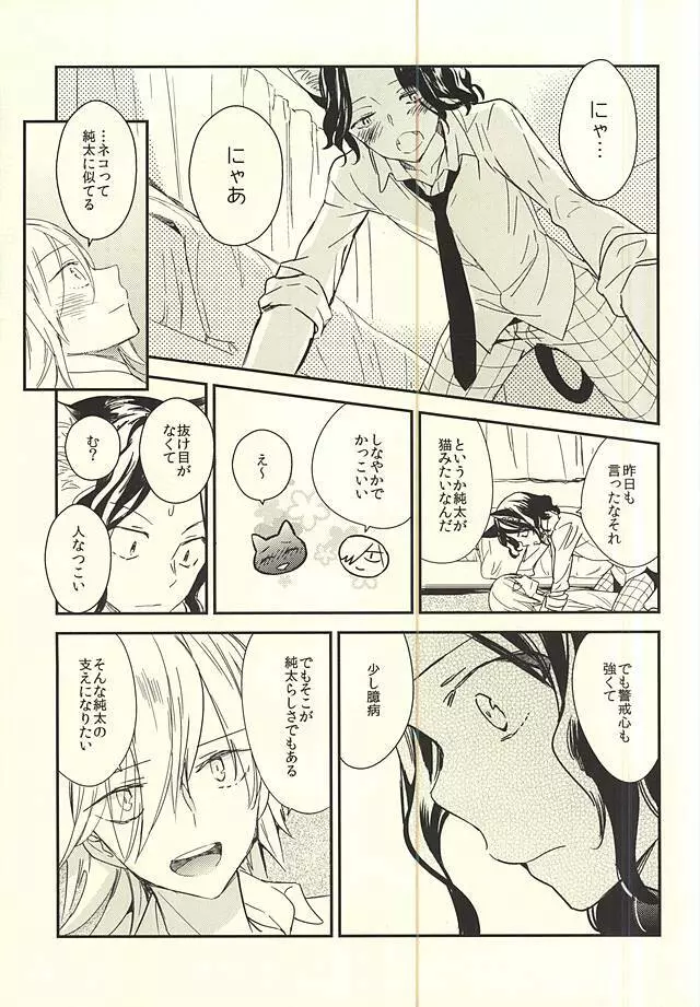 ネコでごめんニャ Page.16