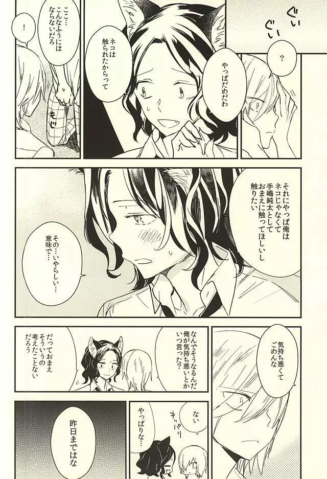 ネコでごめんニャ Page.19