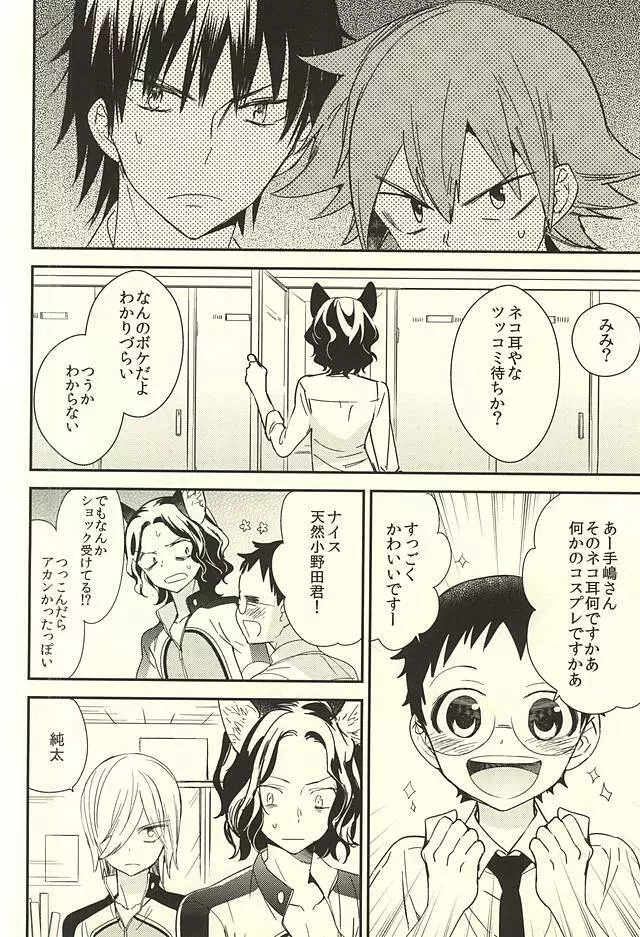 ネコでごめんニャ Page.3