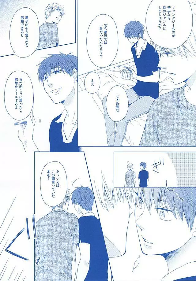 甘い陥落 Page.12