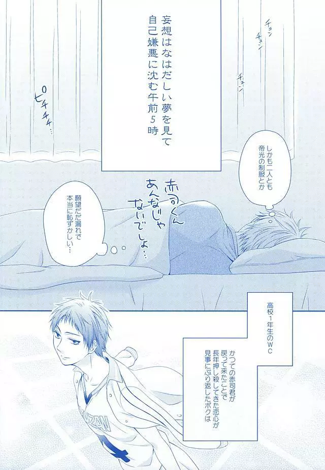 甘い陥落 Page.5