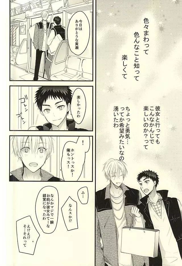 レンタルカレシ Page.14