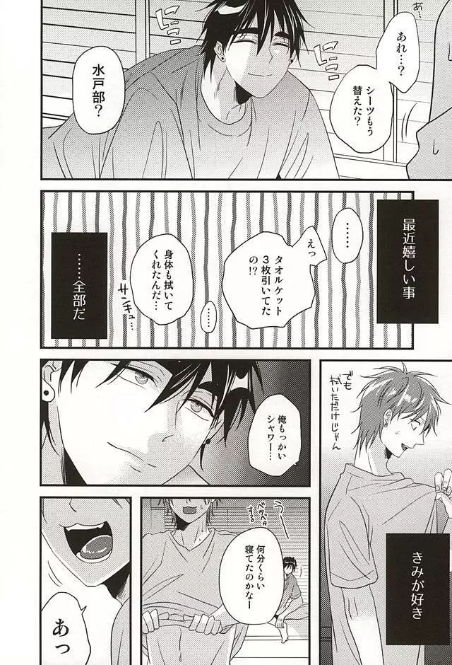 ここに至りて Page.25