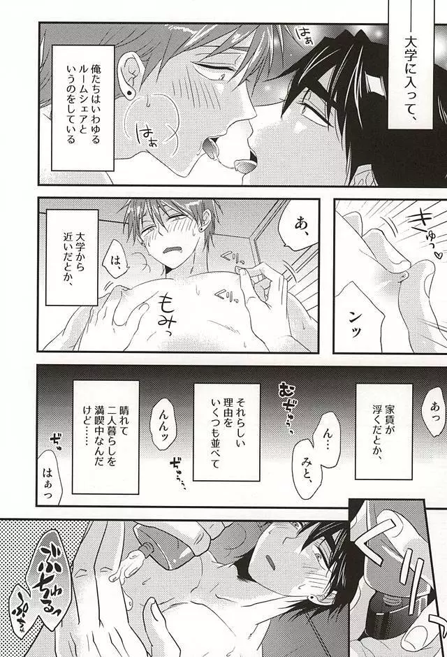 ここに至りて Page.3