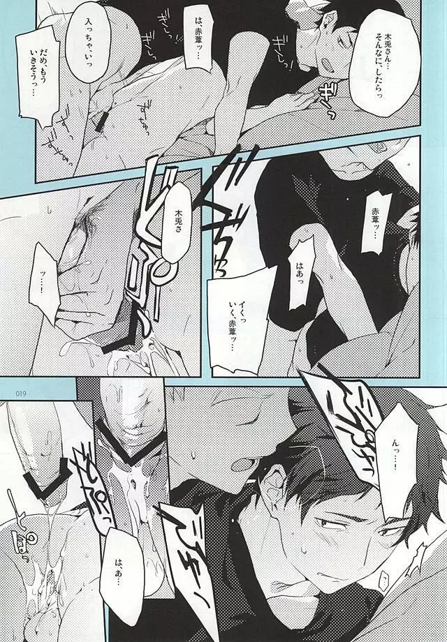 おねがい Page.18