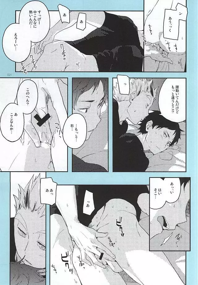 おねがい Page.20