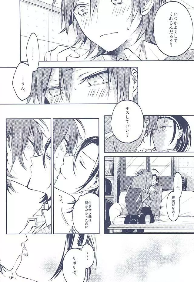 3の法則 Page.11