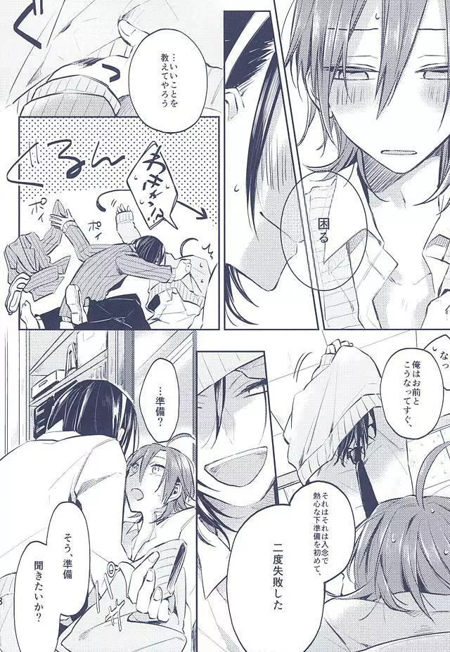 3の法則 Page.17