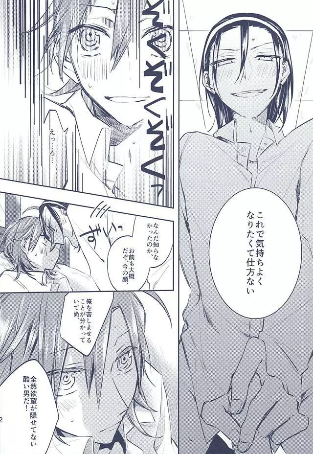 3の法則 Page.21