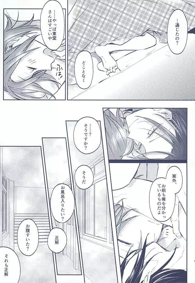 3の法則 Page.42