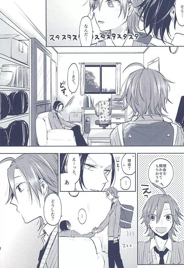 3の法則 Page.9