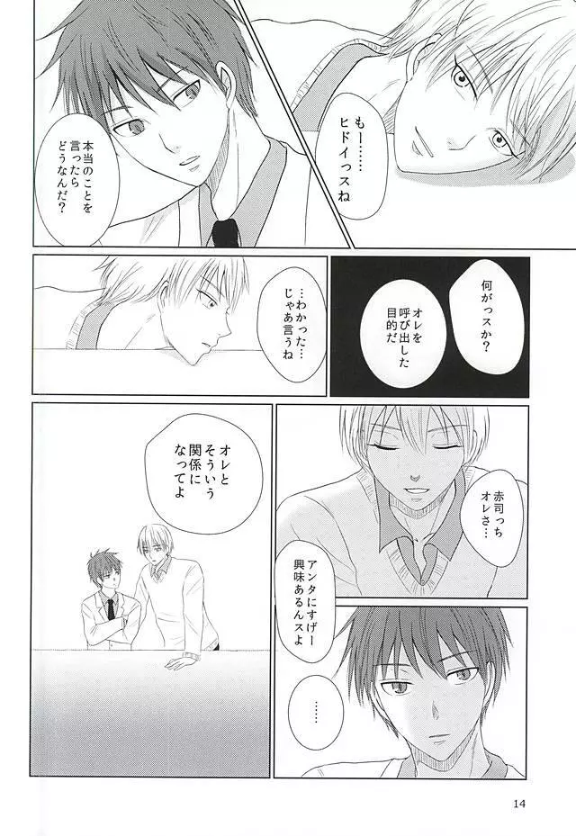 あいまいなままで Page.13