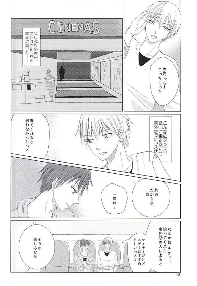 あいまいなままで Page.15