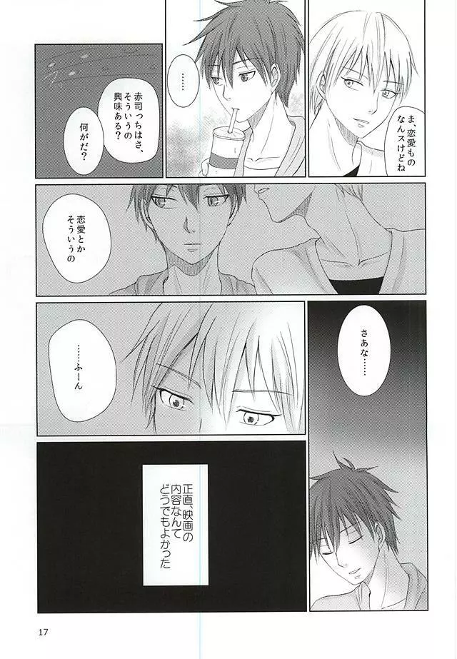 あいまいなままで Page.16