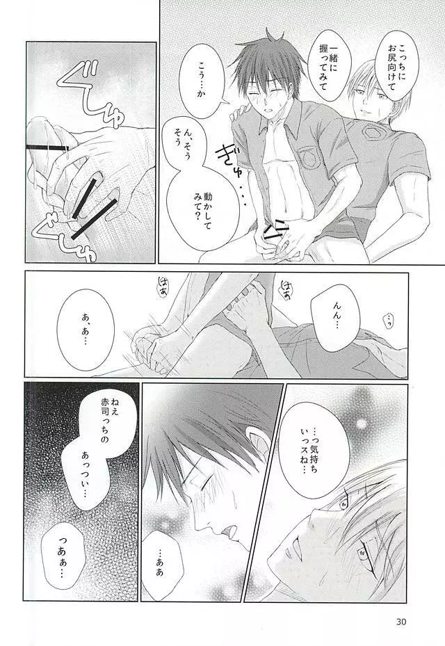 あいまいなままで Page.29